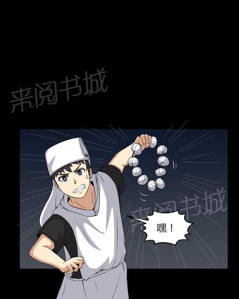 《我在殡仪馆工作的那些事儿》第38话 第16页
