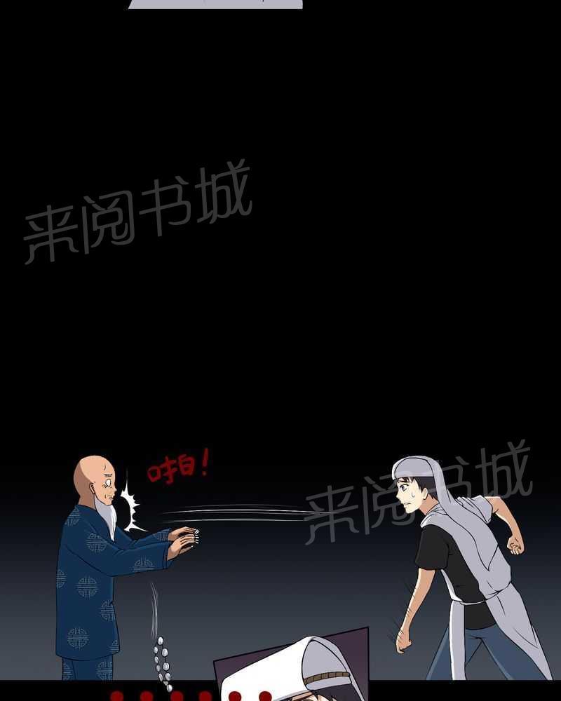 《我在殡仪馆工作的那些事儿》第38话 第17页