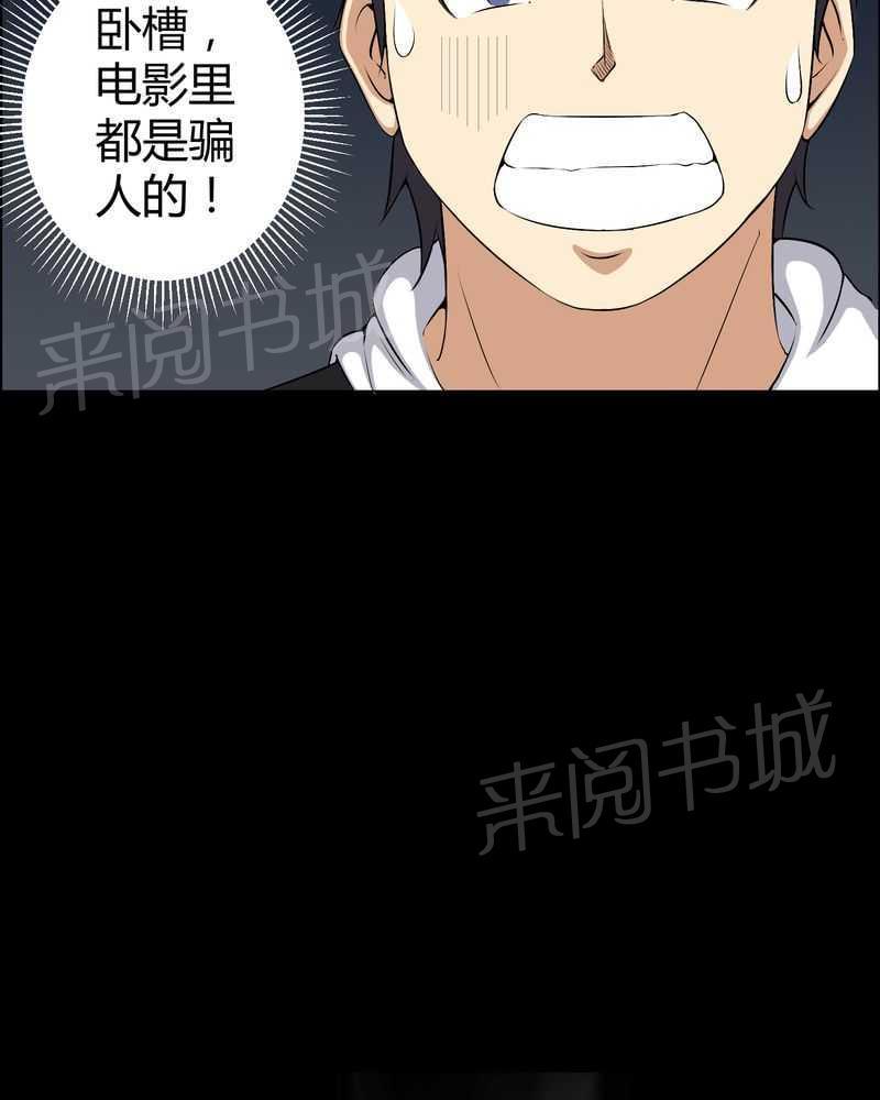 《我在殡仪馆工作的那些事儿》第38话 第19页