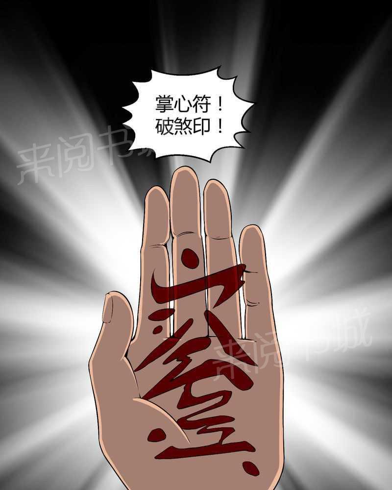 《我在殡仪馆工作的那些事儿》第38话 第20页
