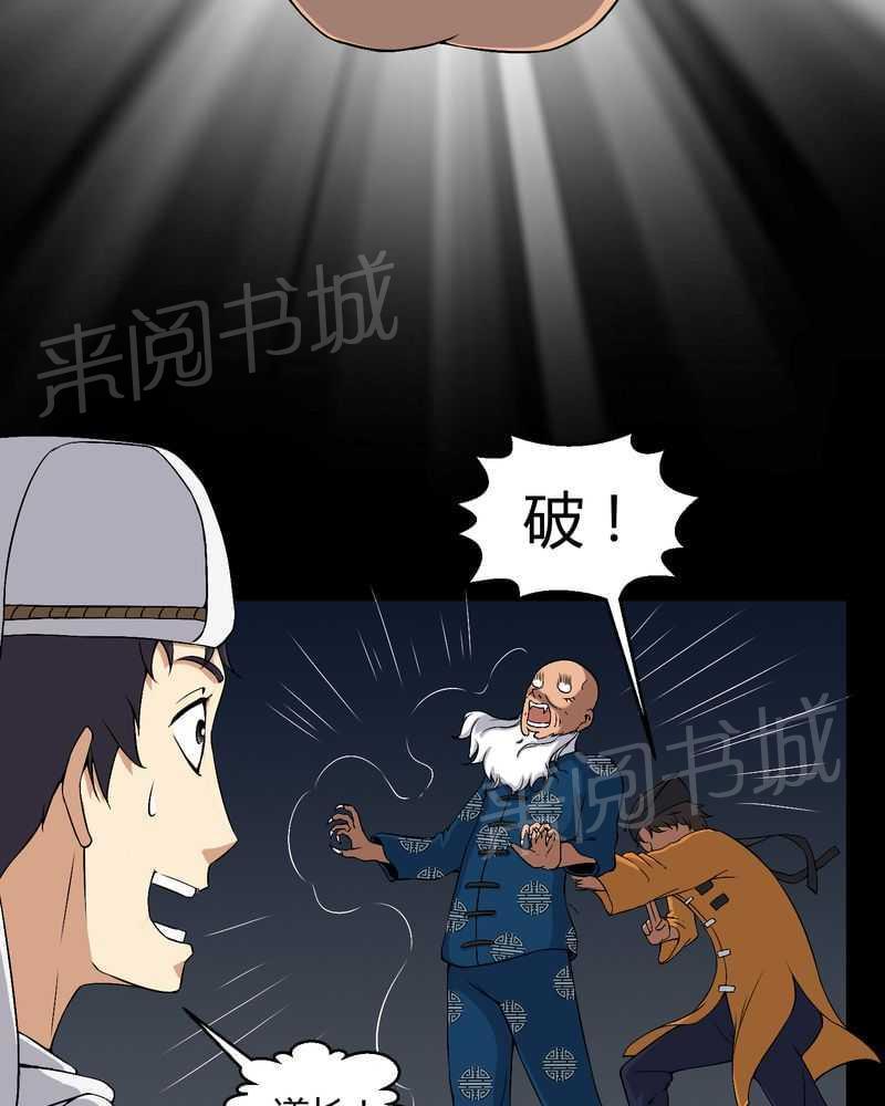 《我在殡仪馆工作的那些事儿》第38话 第21页
