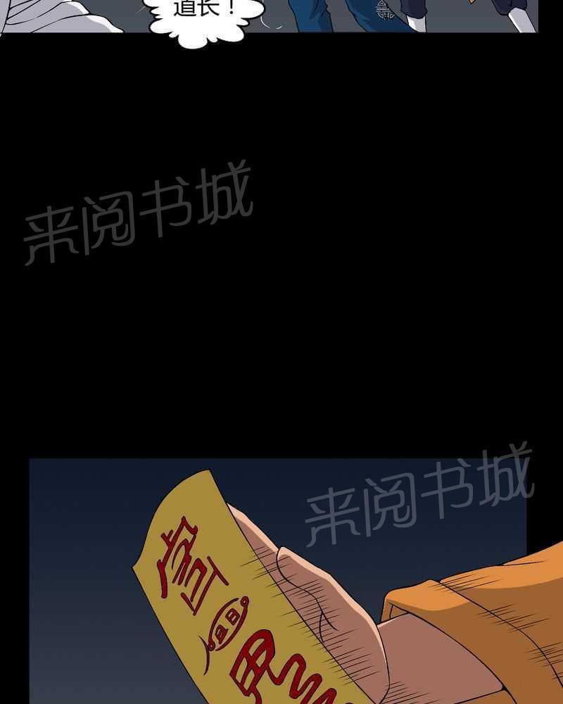 《我在殡仪馆工作的那些事儿》第38话 第22页