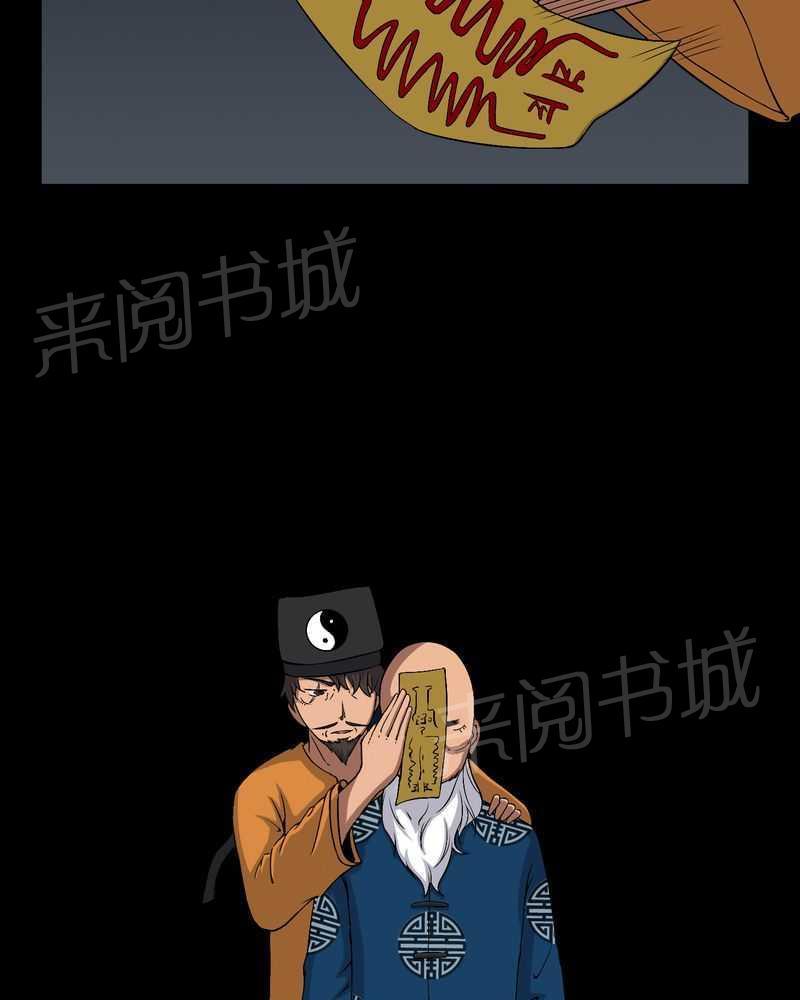 《我在殡仪馆工作的那些事儿》第38话 第23页