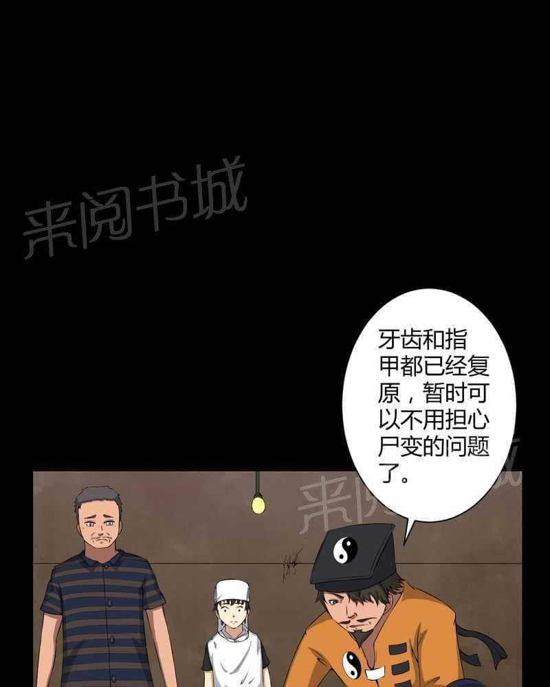 《我在殡仪馆工作的那些事儿》第38话 第26页
