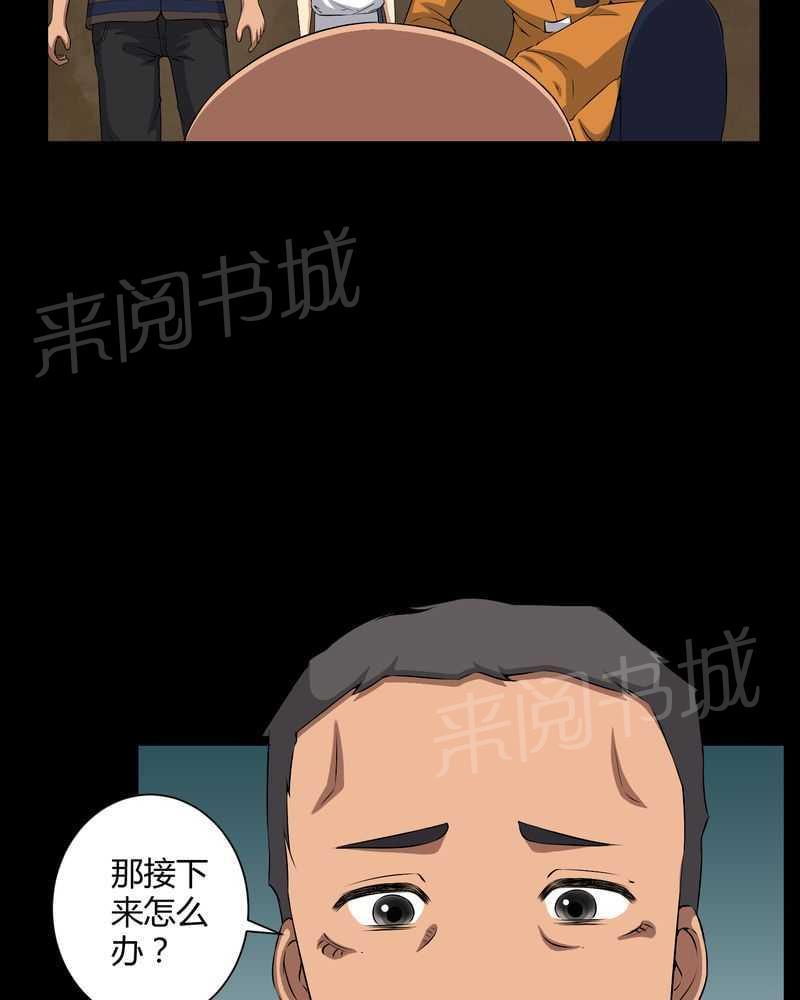 《我在殡仪馆工作的那些事儿》第38话 第27页