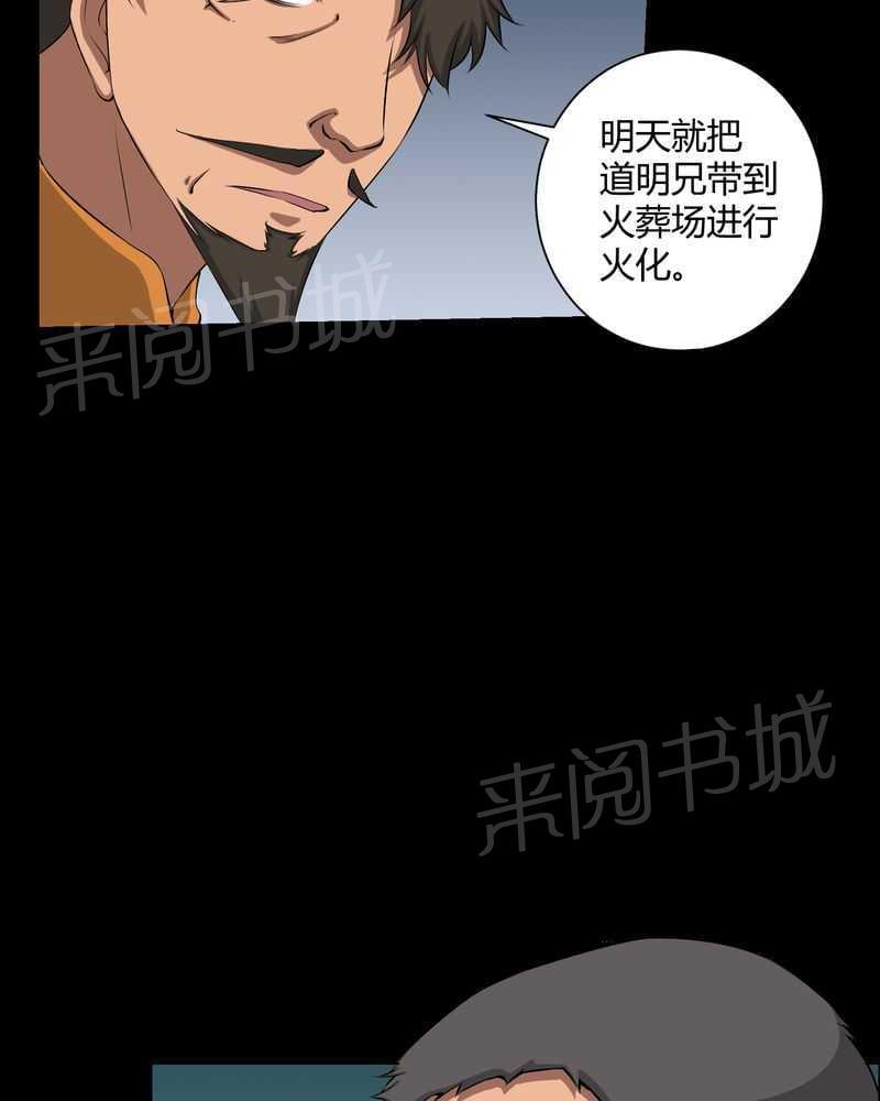 《我在殡仪馆工作的那些事儿》第38话 第29页
