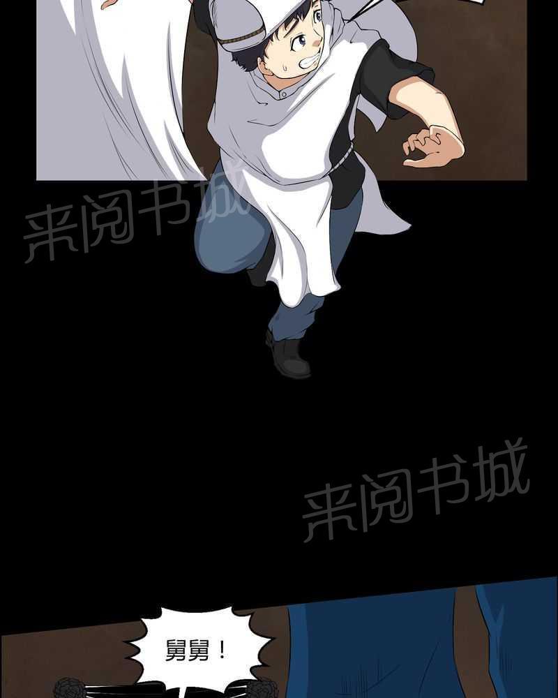 《我在殡仪馆工作的那些事儿》第38话 第2页