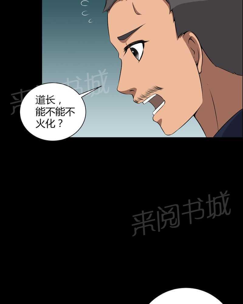 《我在殡仪馆工作的那些事儿》第38话 第30页