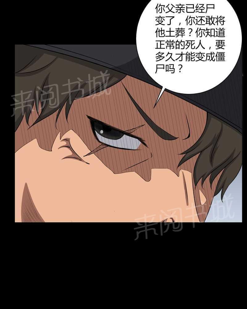 《我在殡仪馆工作的那些事儿》第38话 第31页
