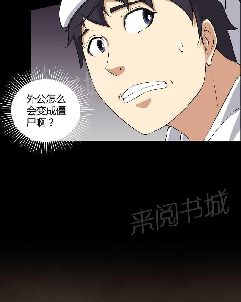 《我在殡仪馆工作的那些事儿》第38话 第4页
