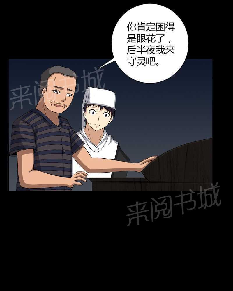 《我在殡仪馆工作的那些事儿》第37话 第10页