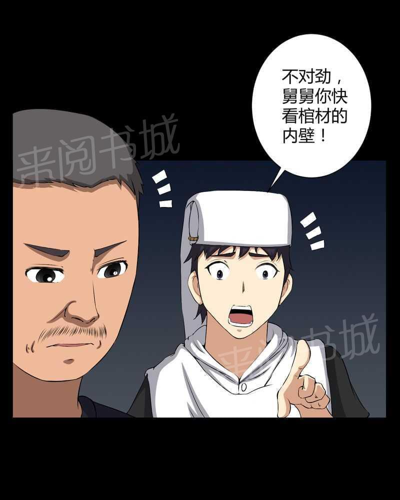 《我在殡仪馆工作的那些事儿》第37话 第11页