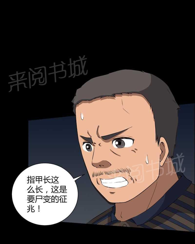《我在殡仪馆工作的那些事儿》第37话 第16页