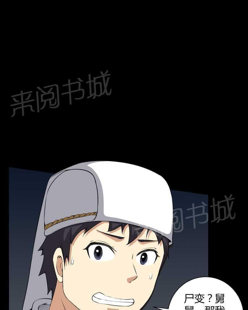 《我在殡仪馆工作的那些事儿》第37话 第17页