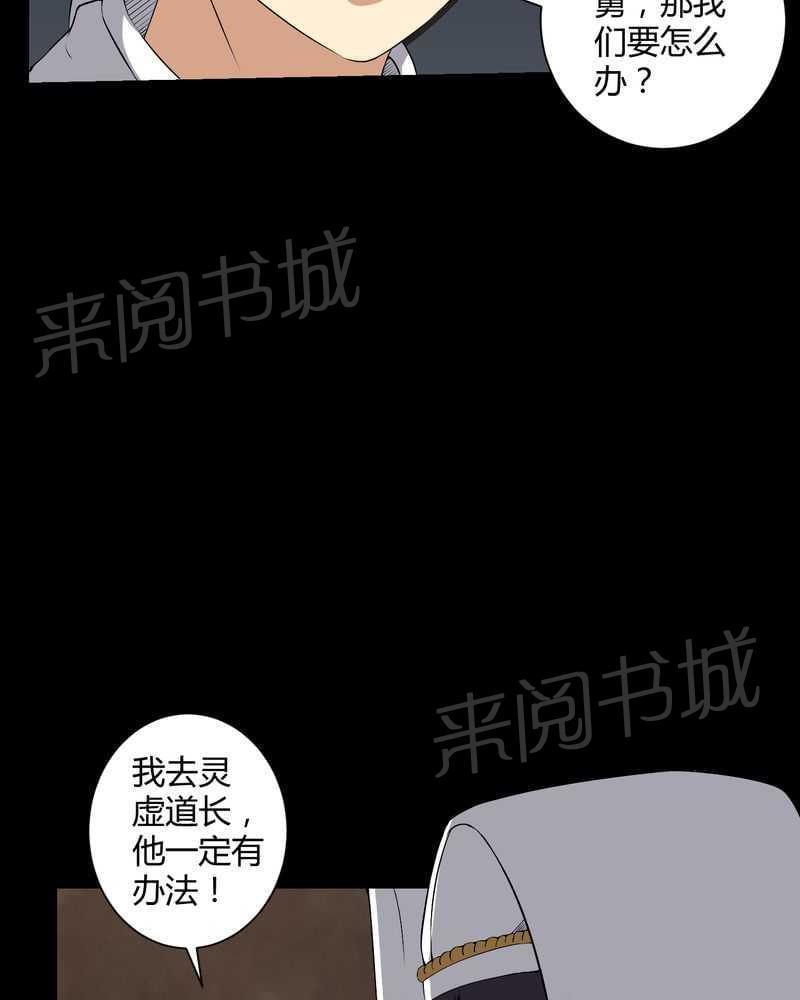 《我在殡仪馆工作的那些事儿》第37话 第18页