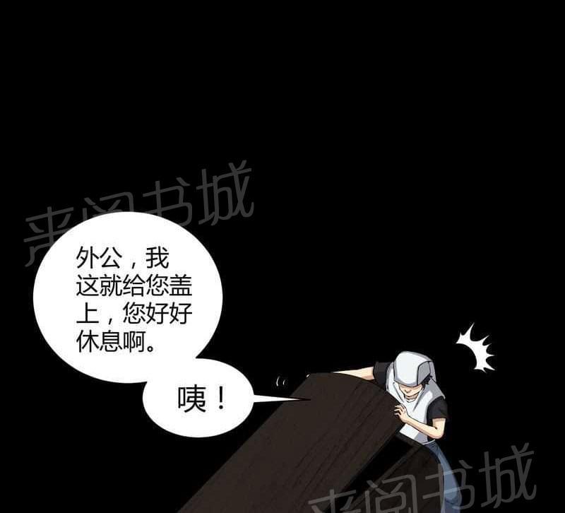 《我在殡仪馆工作的那些事儿》第37话 第1页