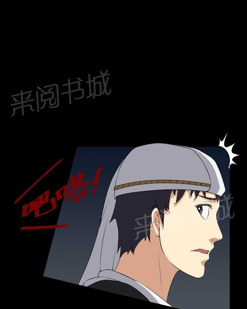 《我在殡仪馆工作的那些事儿》第37话 第20页