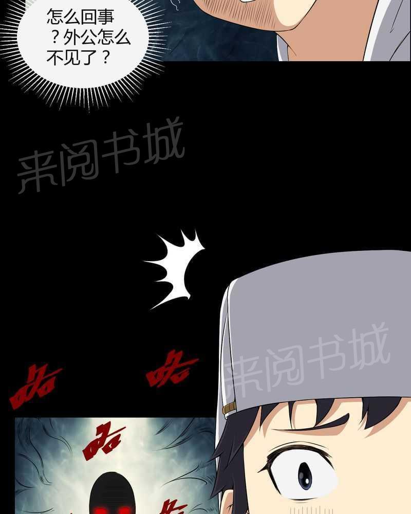 《我在殡仪馆工作的那些事儿》第37话 第23页