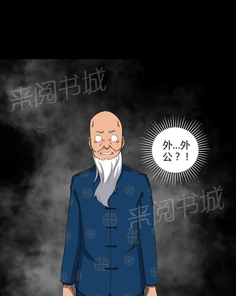 《我在殡仪馆工作的那些事儿》第37话 第26页