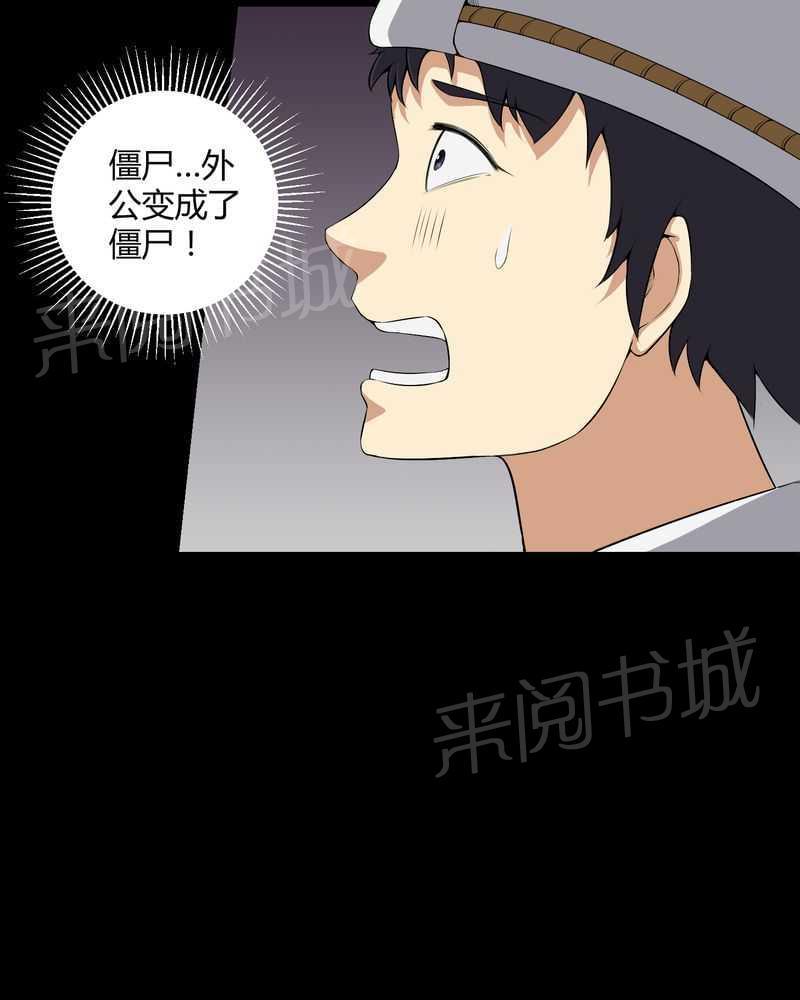 《我在殡仪馆工作的那些事儿》第37话 第30页