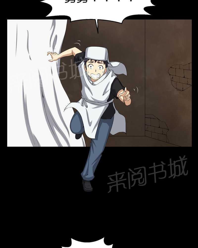 《我在殡仪馆工作的那些事儿》第37话 第4页