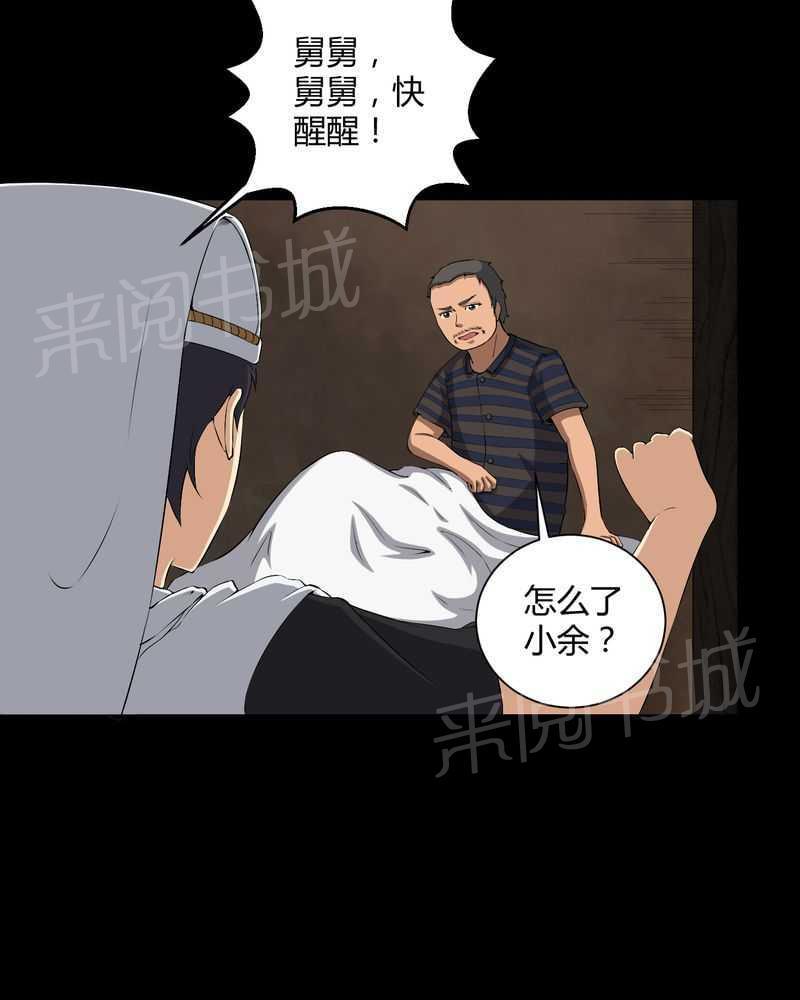 《我在殡仪馆工作的那些事儿》第37话 第5页