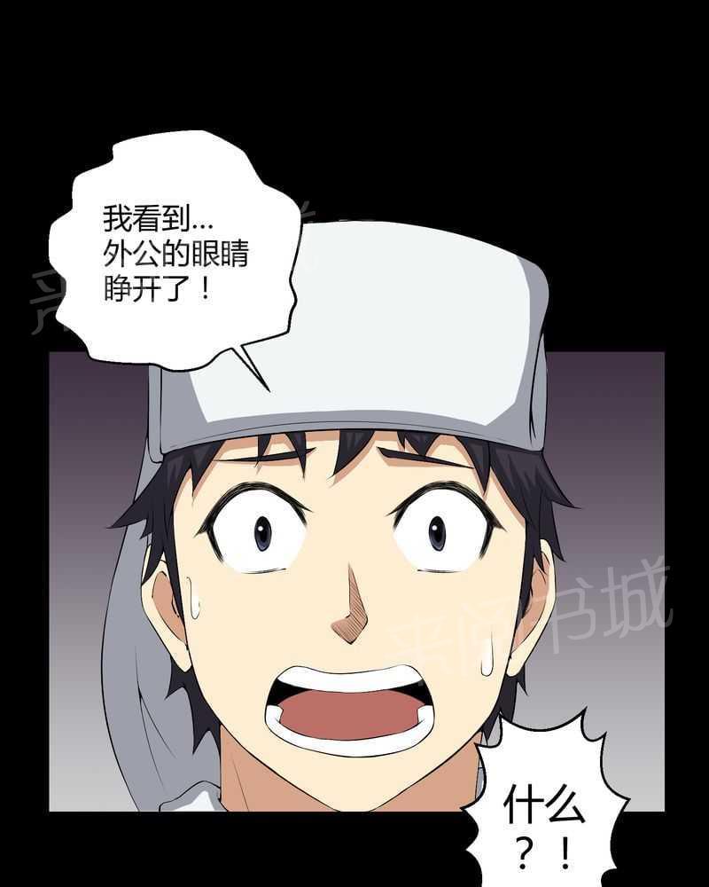 《我在殡仪馆工作的那些事儿》第37话 第6页