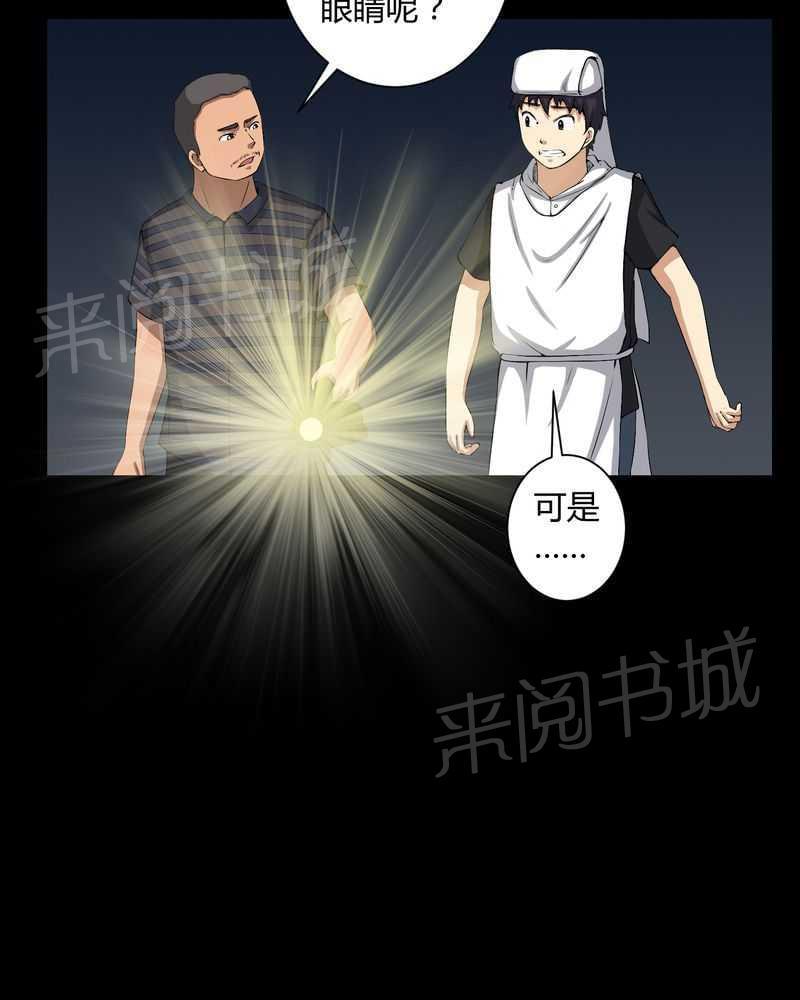 《我在殡仪馆工作的那些事儿》第37话 第8页