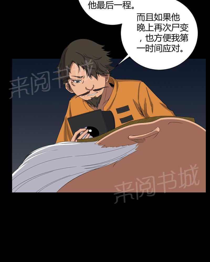 《我在殡仪馆工作的那些事儿》第39话 第10页