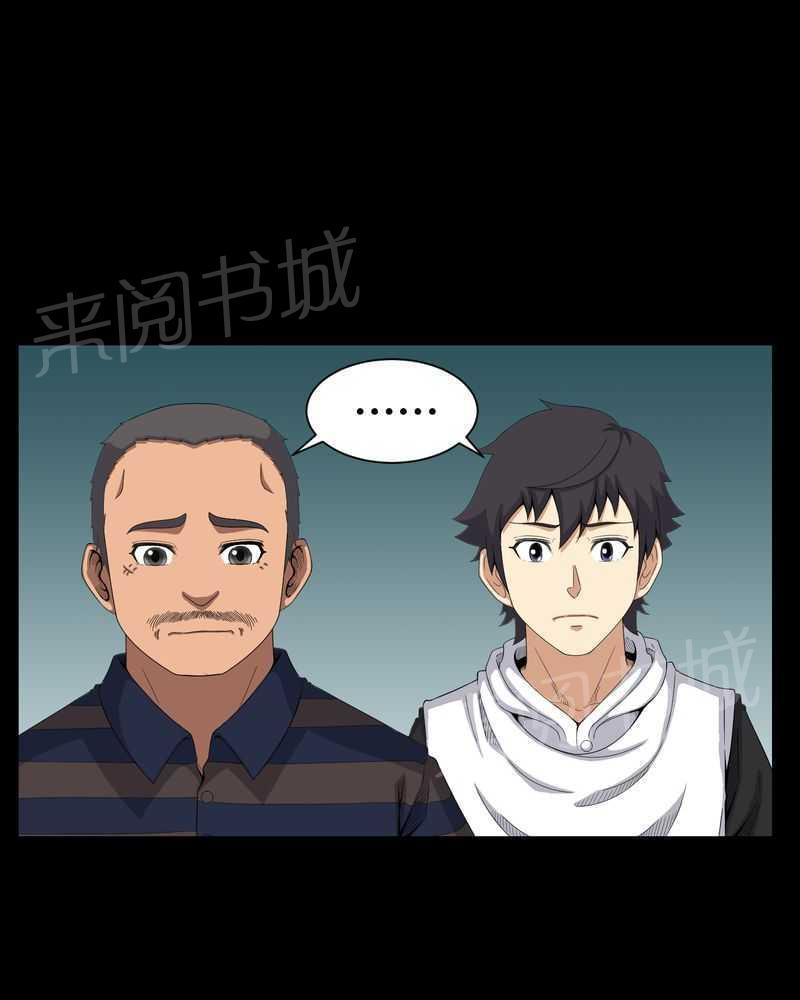 《我在殡仪馆工作的那些事儿》第39话 第11页