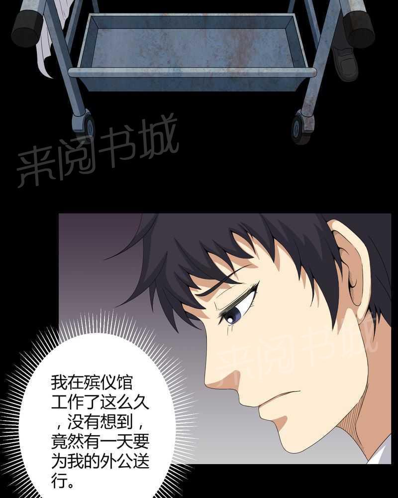 《我在殡仪馆工作的那些事儿》第39话 第16页