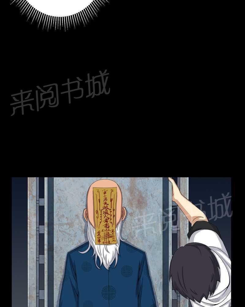 《我在殡仪馆工作的那些事儿》第39话 第17页