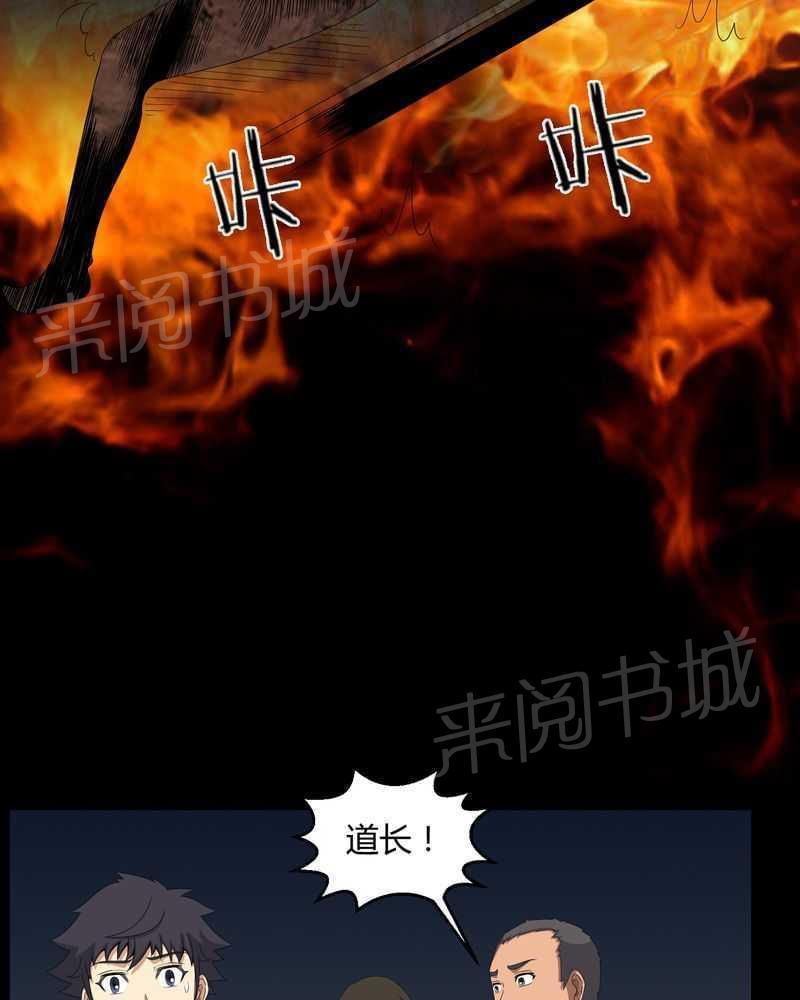 《我在殡仪馆工作的那些事儿》第39话 第23页