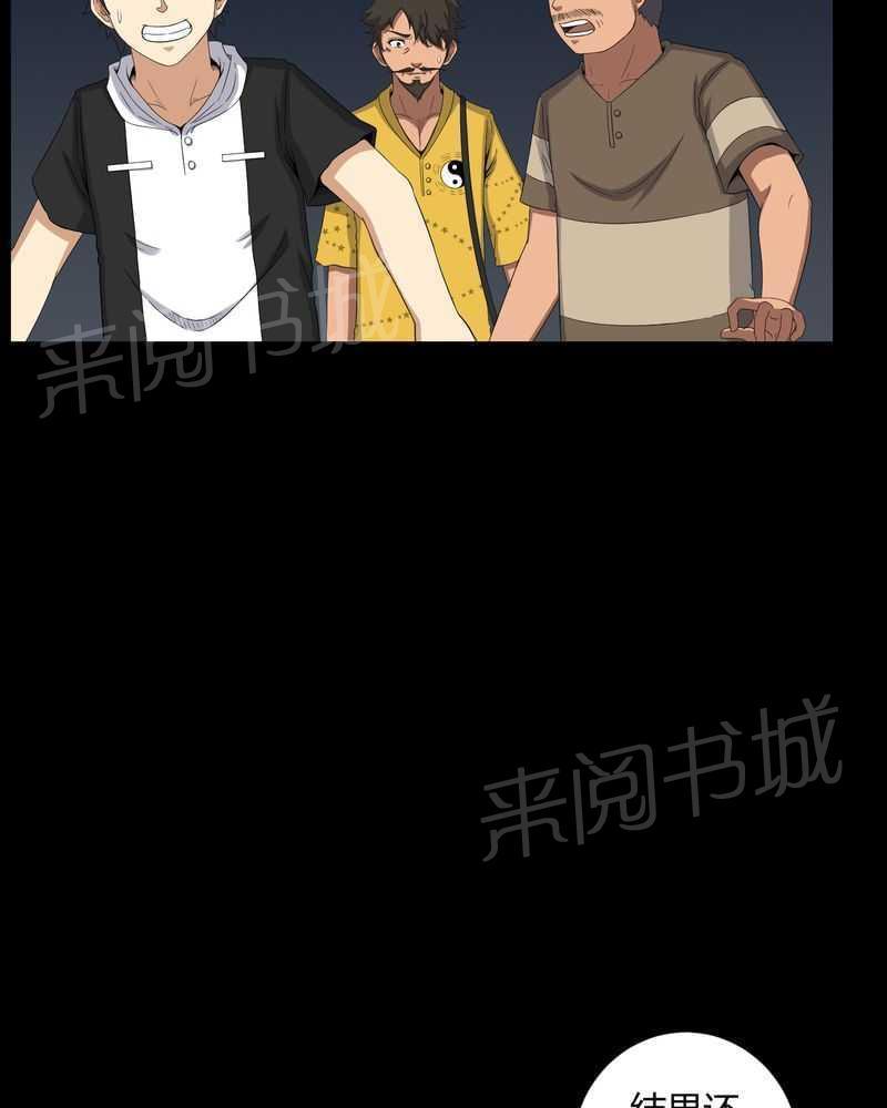 《我在殡仪馆工作的那些事儿》第39话 第24页