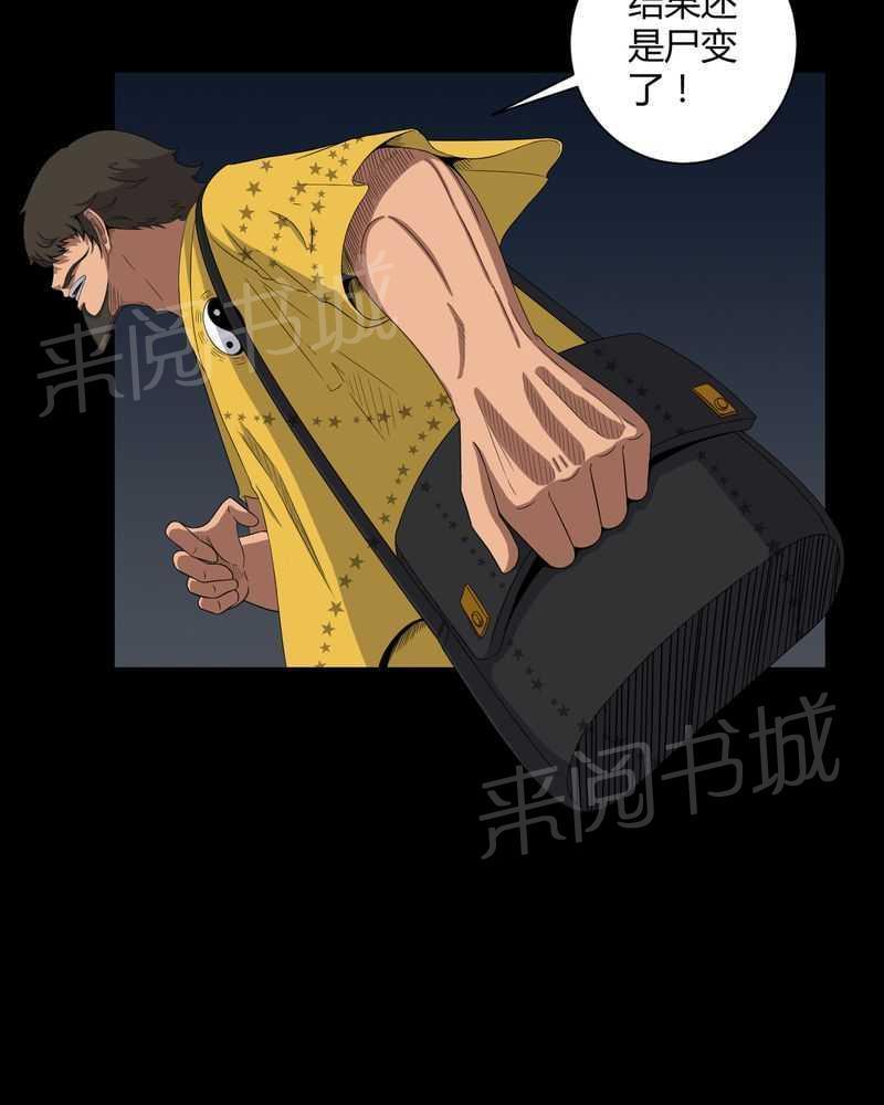 《我在殡仪馆工作的那些事儿》第39话 第25页