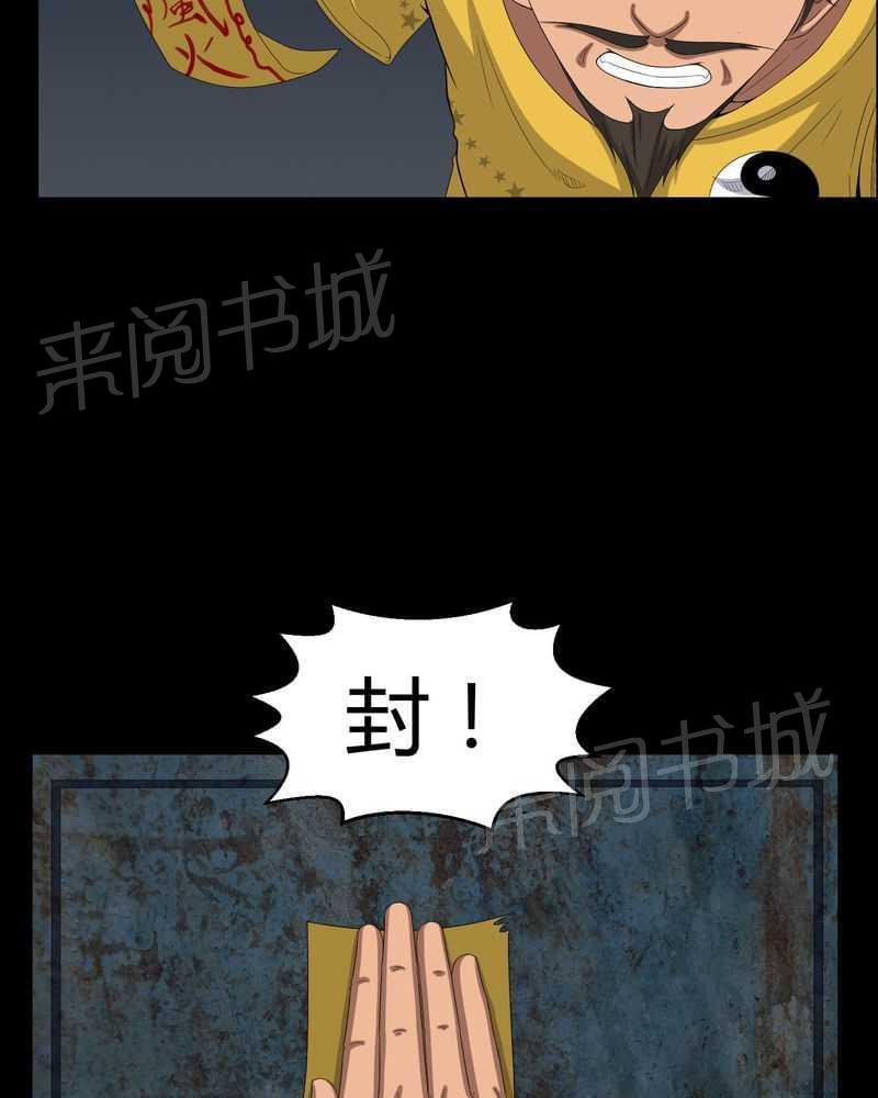 《我在殡仪馆工作的那些事儿》第39话 第27页