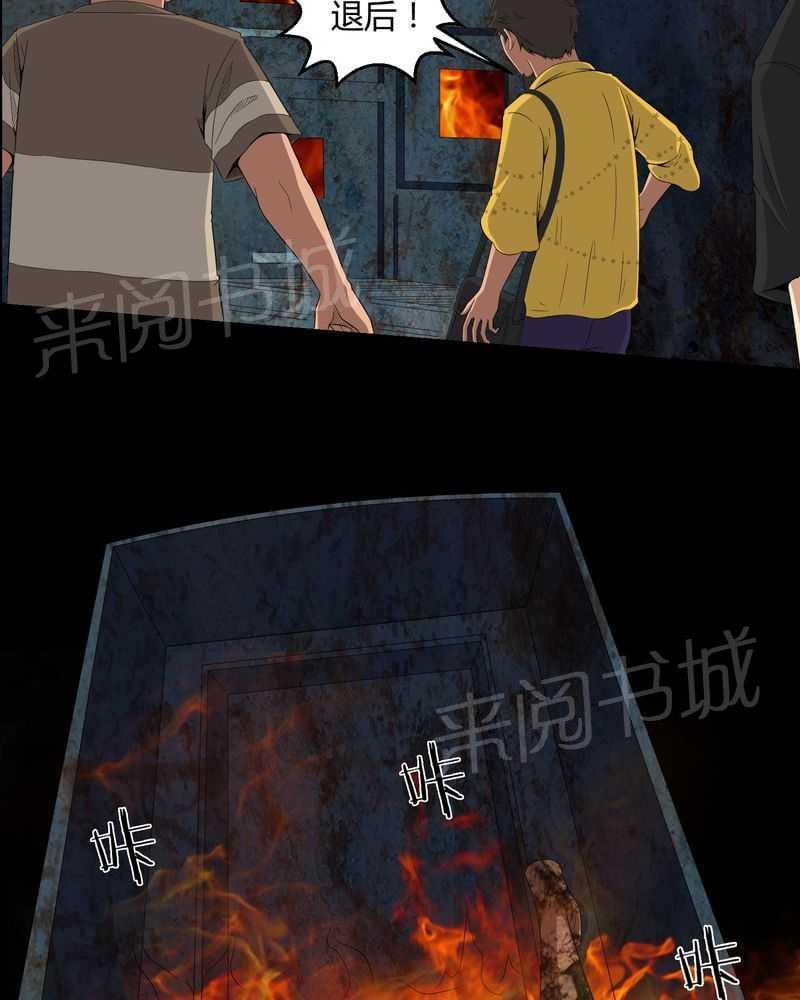 《我在殡仪馆工作的那些事儿》第39话 第29页