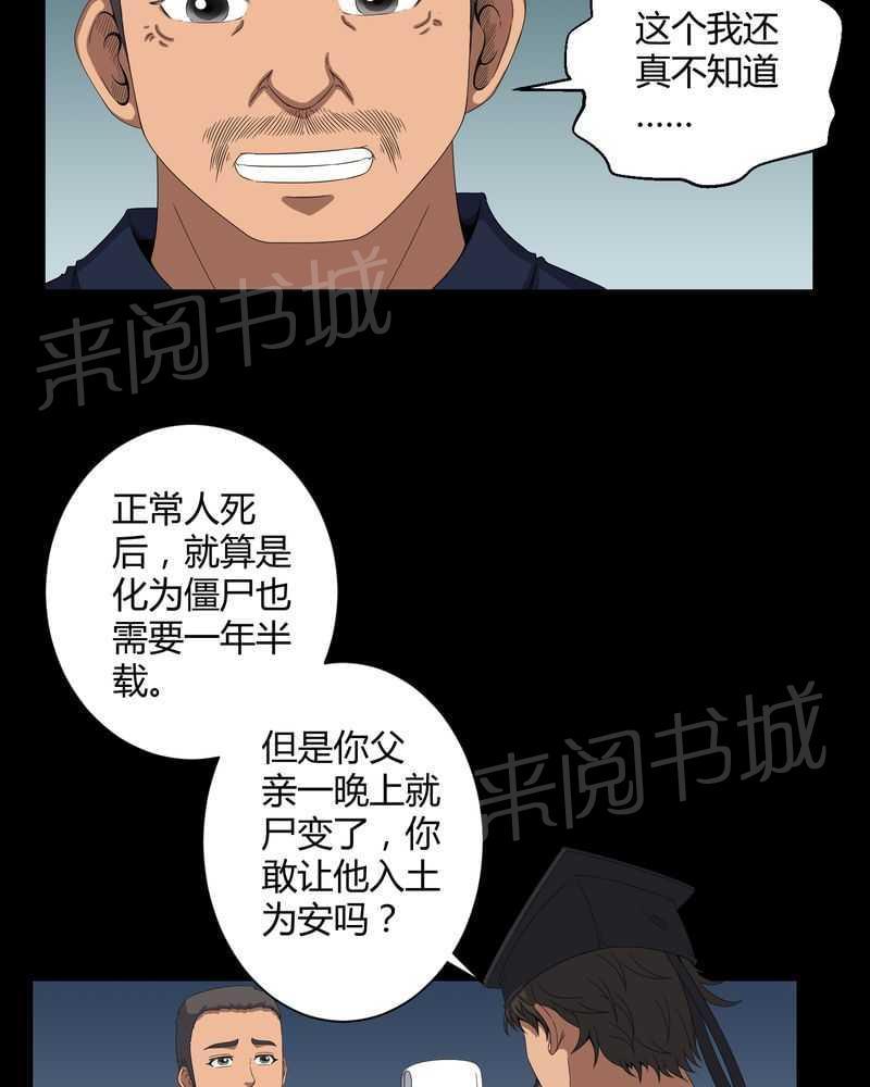 《我在殡仪馆工作的那些事儿》第39话 第2页