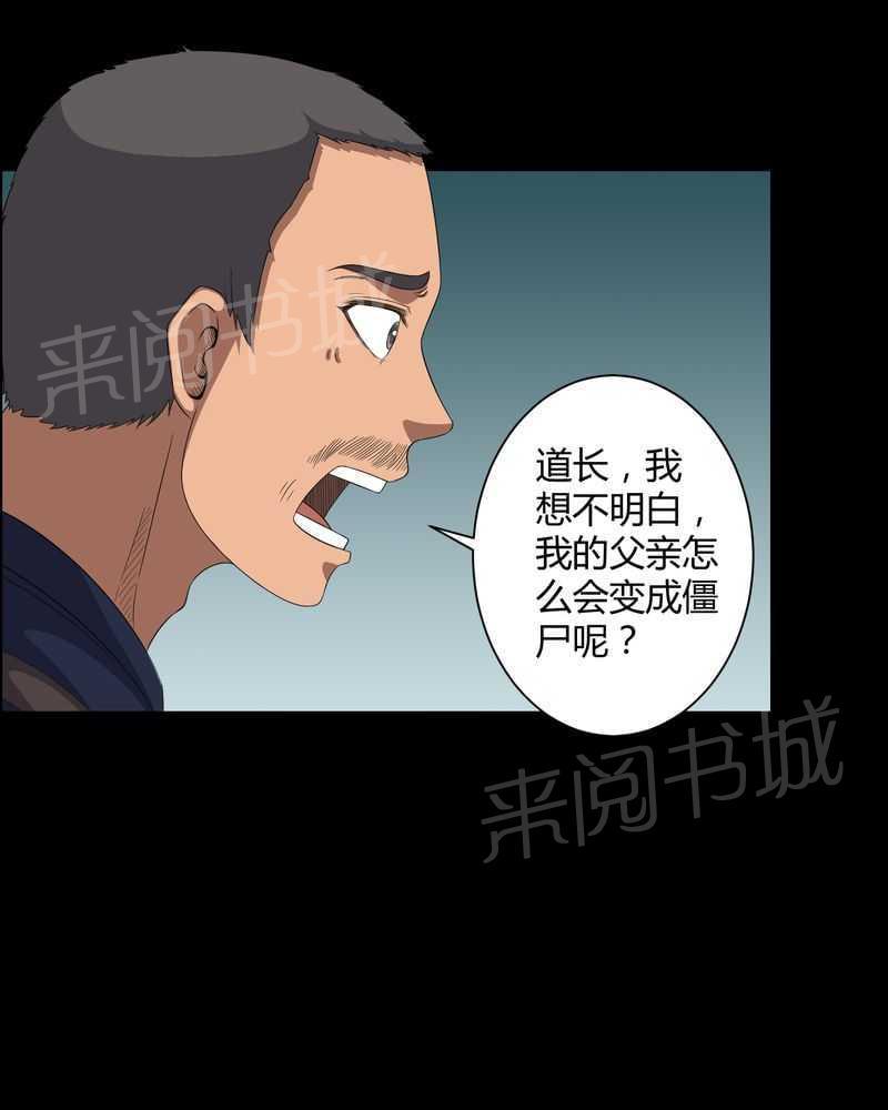 《我在殡仪馆工作的那些事儿》第39话 第5页