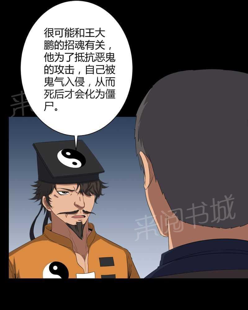 《我在殡仪馆工作的那些事儿》第39话 第6页