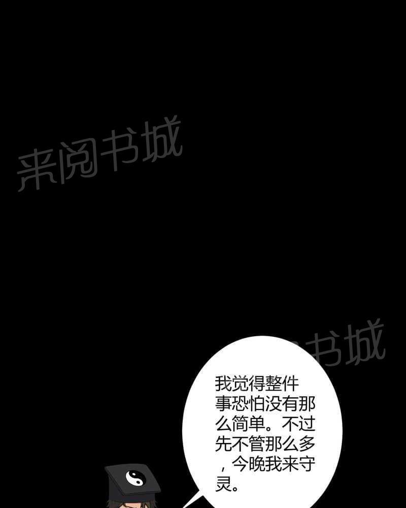 《我在殡仪馆工作的那些事儿》第39话 第7页