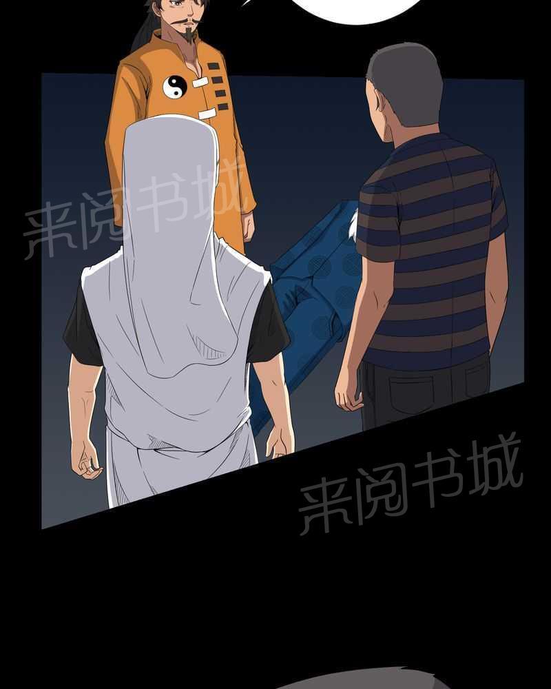 《我在殡仪馆工作的那些事儿》第39话 第8页