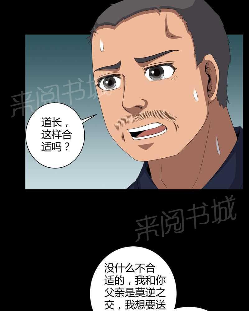 《我在殡仪馆工作的那些事儿》第39话 第9页