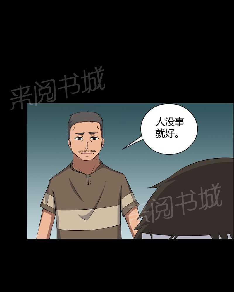 《我在殡仪馆工作的那些事儿》第42话 第16页