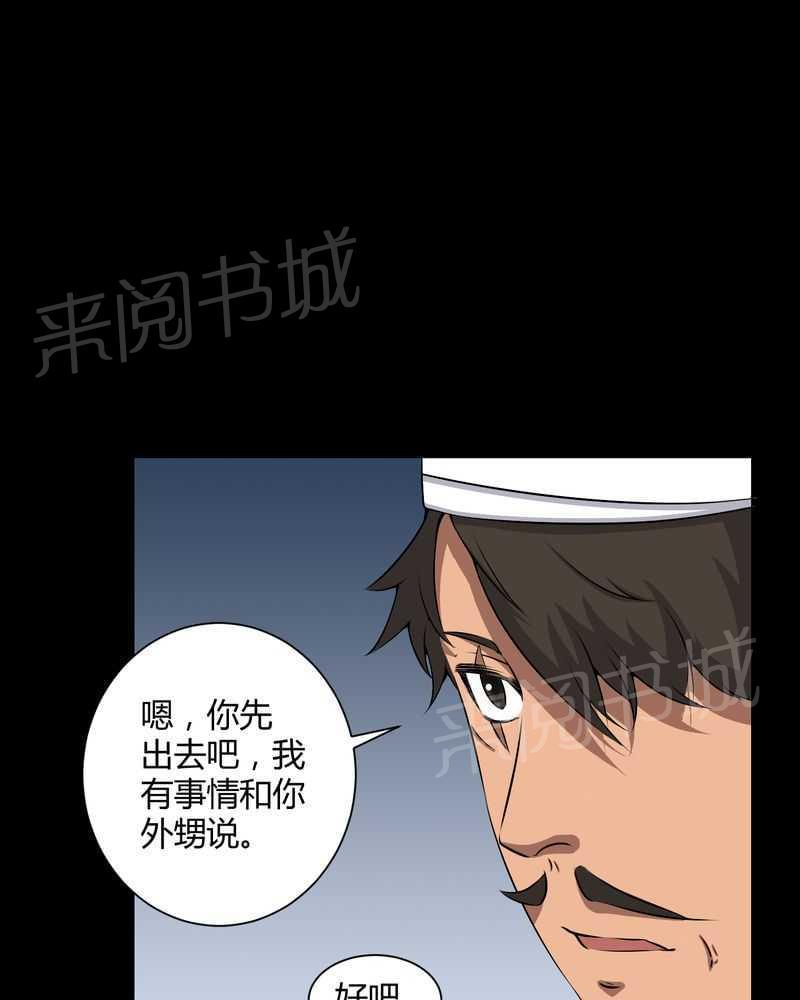 《我在殡仪馆工作的那些事儿》第42话 第17页