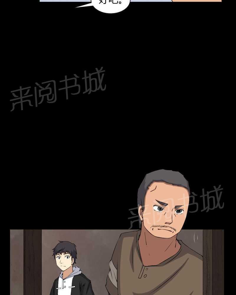《我在殡仪馆工作的那些事儿》第42话 第18页