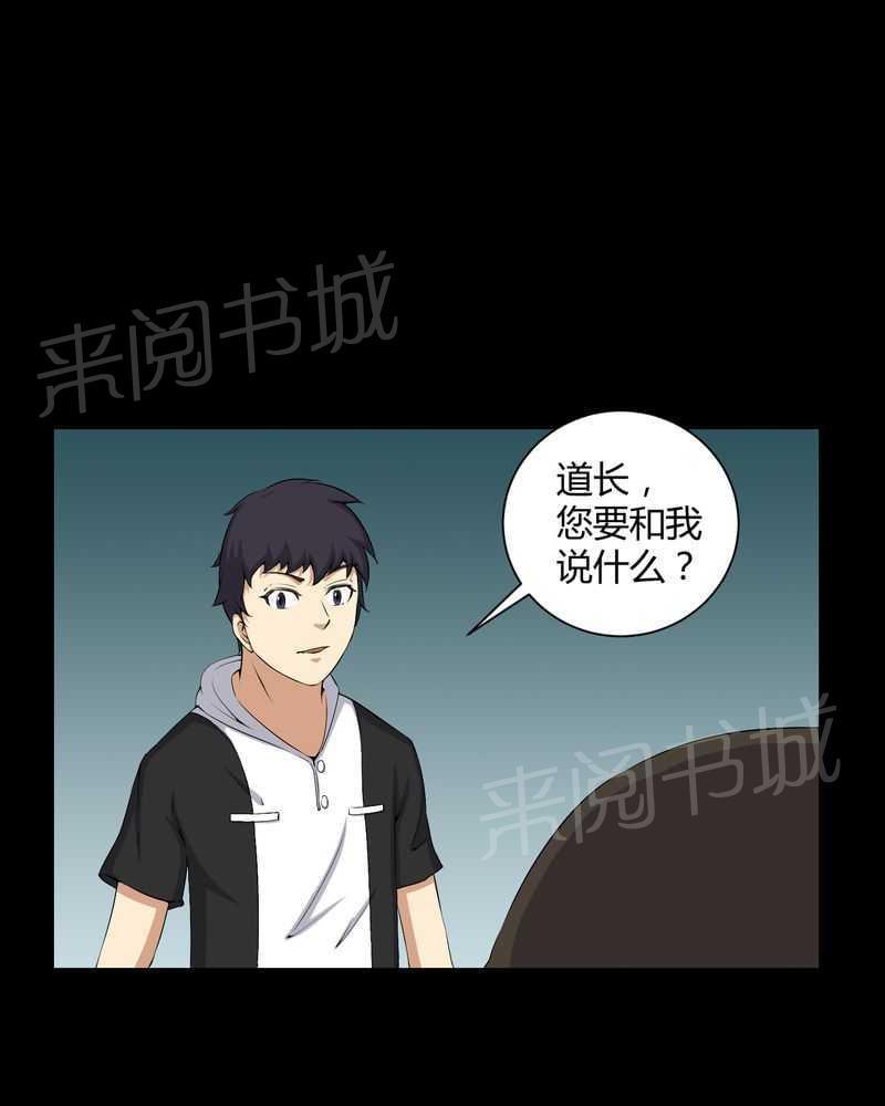 《我在殡仪馆工作的那些事儿》第42话 第20页
