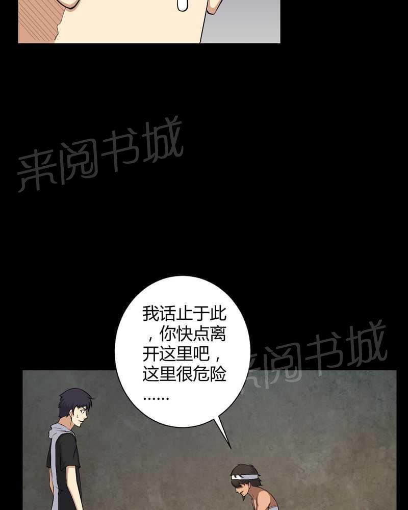 《我在殡仪馆工作的那些事儿》第42话 第23页
