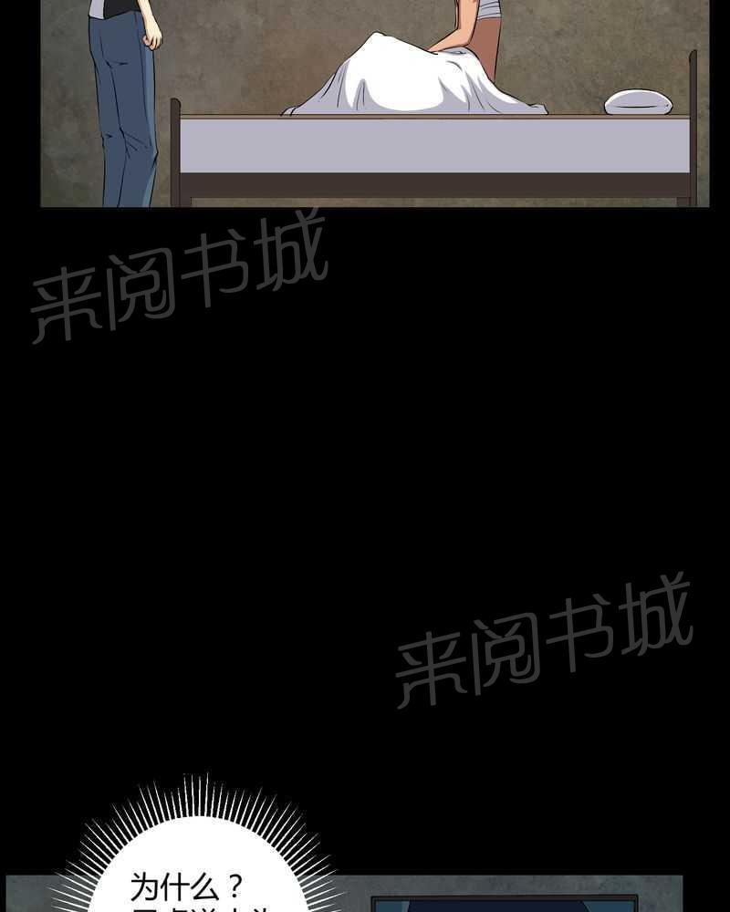 《我在殡仪馆工作的那些事儿》第42话 第24页