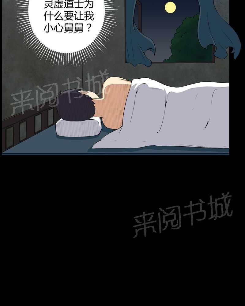 《我在殡仪馆工作的那些事儿》第42话 第25页